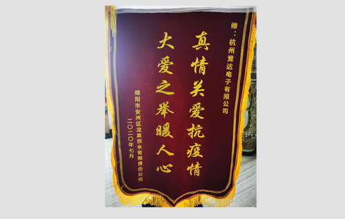 真情關愛抗疫情，大愛之舉暖人心