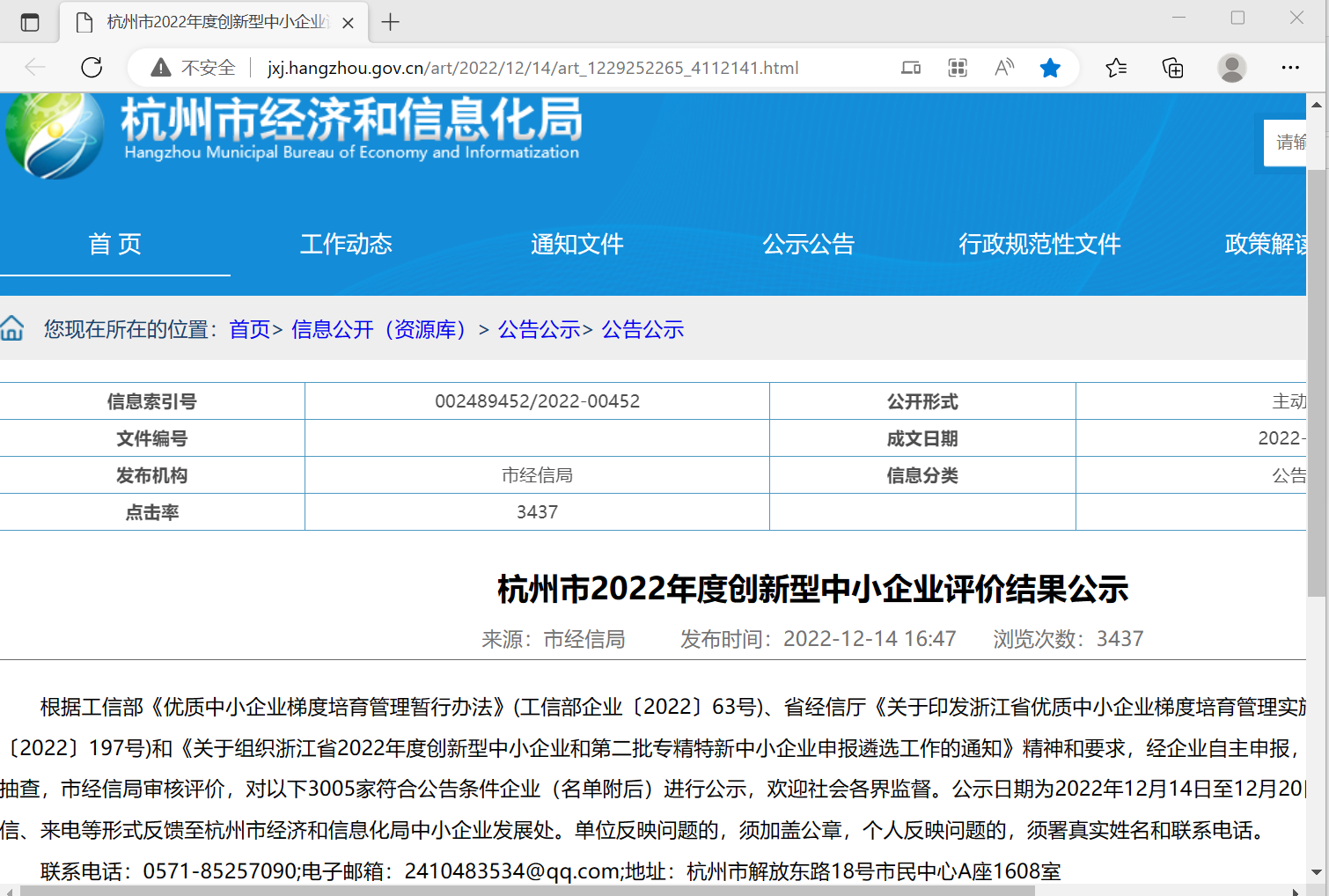 競(jìng)達(dá)公司入選“杭州市2022年度創(chuàng)新型中小企業(yè)”榜單！